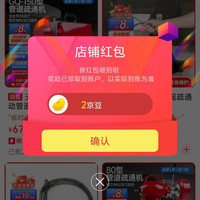 天之焱京东自营旗舰店关注有礼领京豆实测2豆，来领简单一点，轻松到手。