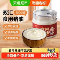 88VIP：双汇 食用猪油烘焙起酥拌饭炒菜猪大油猪板油动物油