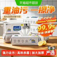 88VIP：SnowDream 厨房湿巾去污去油家用加大加厚一次性清洁湿纸巾80抽6包