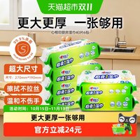 88VIP：心相印 厨房湿巾40片6包抽取清洁去油污椰子油精
