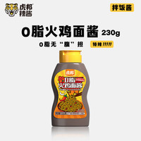 虎邦 辣酱 火鸡面韩式石锅拌饭网红下饭调味佐餐鲜椒酱 0脂火鸡面酱230g