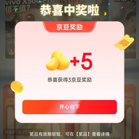 京东 手机超低价会场抽京豆/手机等 实测5京豆