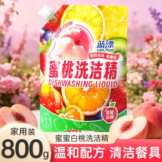 蓝漂 800克大袋蜜桃洗洁精家用实惠装餐具洗碗厨房去油去污洗涤剂