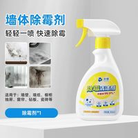 沫檬 除霉清洁剂家用厨房浴室除霉剂去霉斑霉菌墙体除霉去霉味神器