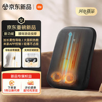 米家 小米智能腰背按摩仪深灰色新品腰背部游走按摩腰靠垫支持区域锁定按摩护腰 送父母