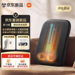 米家 小米智能腰背按摩仪深灰色新品腰背部游走按摩腰靠垫支持区域锁定按摩护腰 送父母