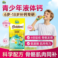 迪巧 高峰钙液体钙20条*2盒