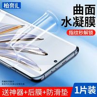 柏奈儿 适用小米14pro钢化膜新款13pro菲林膜13Ultra手机膜12X12SUltraCivi水凝膜11曲屏MIX4红米K40K30K2010S