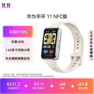 华为 手环11 NFC版 专业睡眠监测 悦动白 智能运动手环