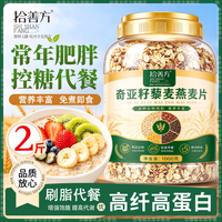 拾善方 奇亚籽藜麦燕麦片0糖0脂肪减肥代餐无糖无添加早餐冲泡即食养胃品