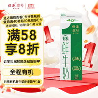 晨光 PURE MILK/晨光 巴氏杀菌 有机鲜牛奶  盒装 946mL 1盒