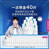 理肤泉 B5多效密集保湿修护面膜