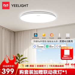 易来 灵犀4.0智能全光谱吸顶灯 60W 15㎡内适用