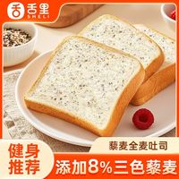 百亿补贴：舌里全麦面包藜麦全麦吐司350g粗粮健康早餐囤货低脂主食代餐饱腹