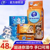 维达 《哪吒2》超迷你纯水湿巾婴儿级手口可用便携式湿纸巾R