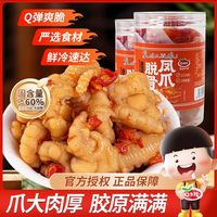 百亿补贴：口水娃 脱骨凤爪480g*1罐批发柠檬味脱骨凤爪解馋小零食冷鲜发货