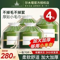 百亿补贴：尔木萄 一次性洗脸巾
