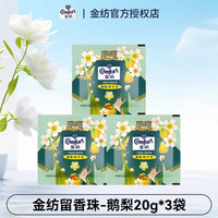 金纺 留香珠衣物持久留香香味家用洗衣服除螨男女护衣凝珠官方正品