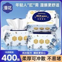 百亿补贴：漫花 纯水湿厕纸5包400抽整箱温和擦屁屁经期清洁可冲散清洁湿纸巾