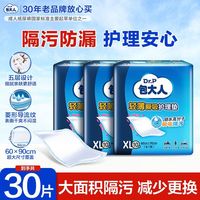 百亿补贴：包大人成人护理垫护理防漏加大产褥垫一次性隔尿垫住院