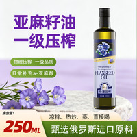 圣橄园 亚麻籽油250ml