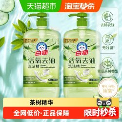 白猫 活氧去油洗洁精茶树精华滋润家用去除果蔬农残无残留