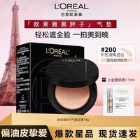 百亿补贴：巴黎欧莱雅 欧莱雅黑胖子气垫粉底液BB霜控油遮瑕不脱妆持久保湿自然哑光正品