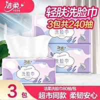 百亿补贴：洁柔 洗脸巾绵柔巾80抽加厚干湿两用卸妆洁面巾擦脸巾抽取式纸巾