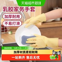 88VIP：图家乳胶洗碗手套加厚厨房家务防滑防水柔软耐用舒适透气轻松清洗