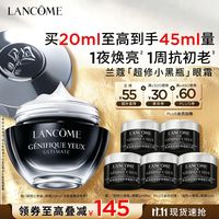 兰蔻 超修小黑瓶眼霜20ml（赠25ml 到手45ml）
