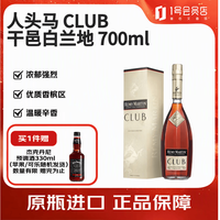 人头马 CLUB 干邑白兰地 40%vol 700ml