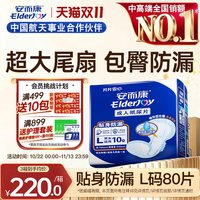 安而康 成人贴身纸尿片防侧漏老年人用护理大码80片百分百原生木浆