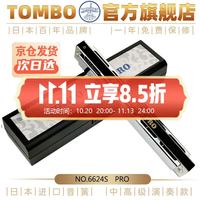 TOMBO 成人口琴专业演奏级进阶高级24孔复音口琴C调 电镀座板 6624S PRO C调-初学专业演奏通用
