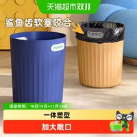 88VIP：优勤 鲨鱼牙垃圾桶免压圈家用大号简约ins风厨房卧室卫生间收纳桶