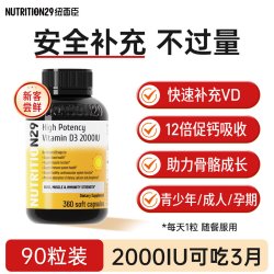 NUTRITION29 n29纽西臣阳光瓶维生素d3软胶囊90粒2000iu