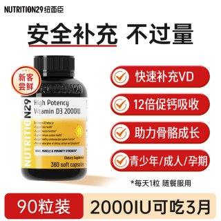 NUTRITION29 n29纽西臣阳光瓶维生素d3软胶囊90粒2000iu
