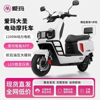 百亿补贴：爱玛 大圣72v32a电动摩托车时尚智能大功率电摩双碟电动车
