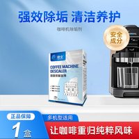 捷全 咖啡机专用除垢剂清洁剂柠檬酸保养去污飞利浦德龙咖啡机通用