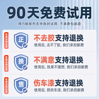 得力 除胶剂能万家用去胶强力清除不干胶带汽车玻璃双面粘痕去除洗