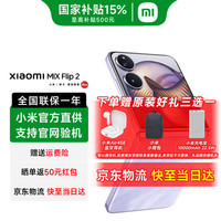 小米 MIX Flip 2 5G手机 12GB+256GB 星云紫 骁龙8至尊版