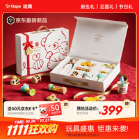 Hape 初曜八礼新生儿礼盒摇铃牙胶高档套装宝宝满月礼见面礼E7564