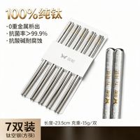 双枪 100%纯钛筷子 99.9%抗菌 7双装