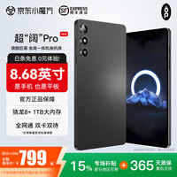 OP超大屏手机新款Pad 8.68英寸超阔屏 5G全网通双卡双待 骁龙8+ 强劲性能金属机身黑色 20GB+1TB