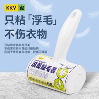 KKV 滚筒粘毛器可撕式家用清洁床衣服粘毛滚刷换纸粘尘灰吸毛神器