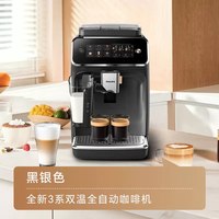 移动端：飞利浦 新3系 EP3341/82 全自动咖啡机 黑银