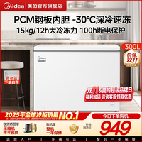 移动端：美的 BD/BC-301KM(E) 冰柜 301L