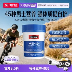 斯维诗 Ultivite 澳版 男士复合维生素片 120片