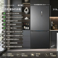 美的 M60系列 MR-539WUSIPZE 风冷十字门冰箱 513L 海贝黛
