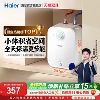 海尔 EC5FA 速热储水式 厨宝