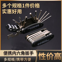 多功能折叠螺丝刀内六角组合扳手套筒套装16合一自行车维修工具